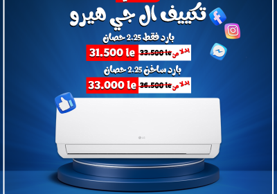 -ال-جي-هيرو-مجمع
