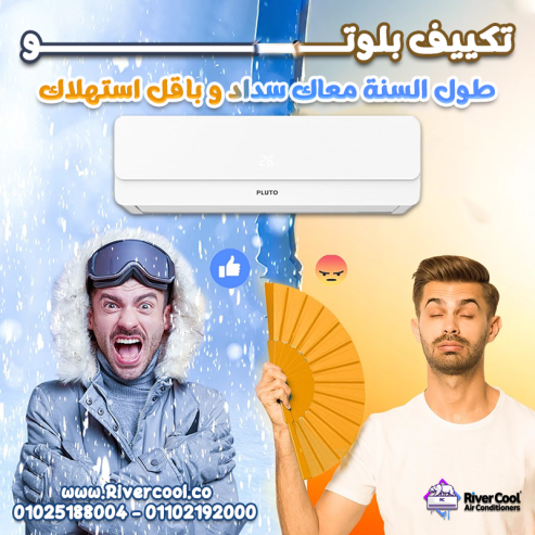 تكييف بلوتو انفرتر تكييف بلوتو 1.5 حصان بارد فقط عي
