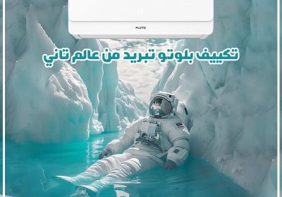 -بلوتوتبريدمن-عالم-تاني-ريفر-كول