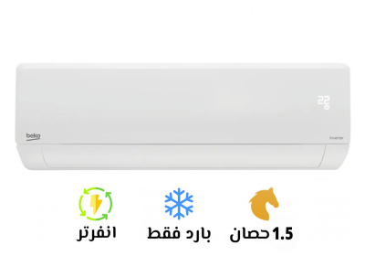 -بيكو-ايكو-بارد-1.5-انفرتر-سوق-التكييفات