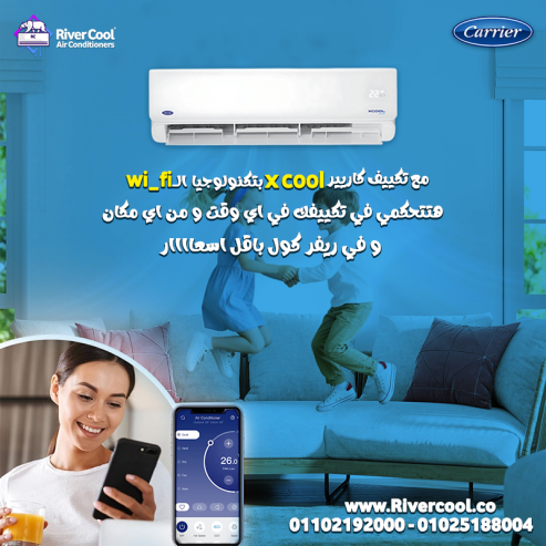 تكييف كاريير xcool, سعر تكييف كاريير.xcool, تكييف كاريي