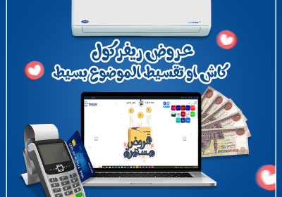 -كاريير-كاش-او-تقسيط-ريفر-كول