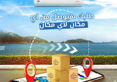 -كاريير-هنوصلك-من-اي-مكان-ل-اي-مكان