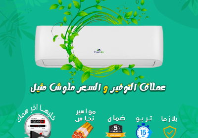 -فري-اير-ريفركول89