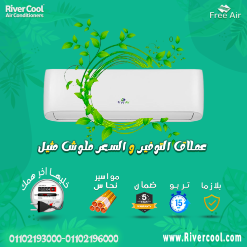 اسعار تكييف Free Air 2.25 حصان بارد ساخن