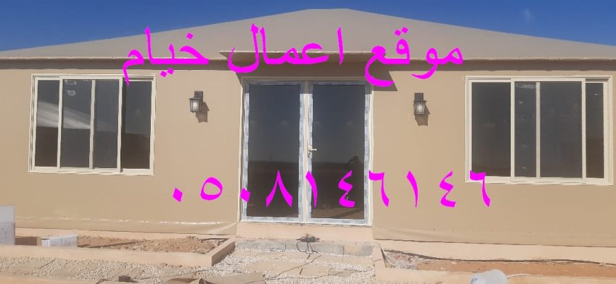 تصاميم بيوت شعر ملكي