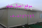 تصاميم بيوت شعر ملكي