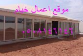 تصاميم بيوت شعر ملكي