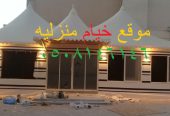 مجالس خيام ملكية