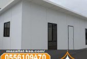 مقاول غرف سندوتش بانل وملاحق في الطائف 0556109470