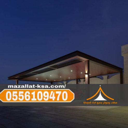 مظلات سيارات في الطائف والباحة أفضل تركيب وأسعار 055610