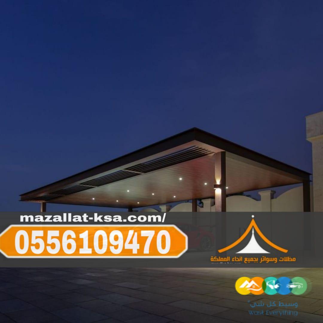 مظلات سيارات في الطائف والباحة أفضل تركيب وأسعار 055610