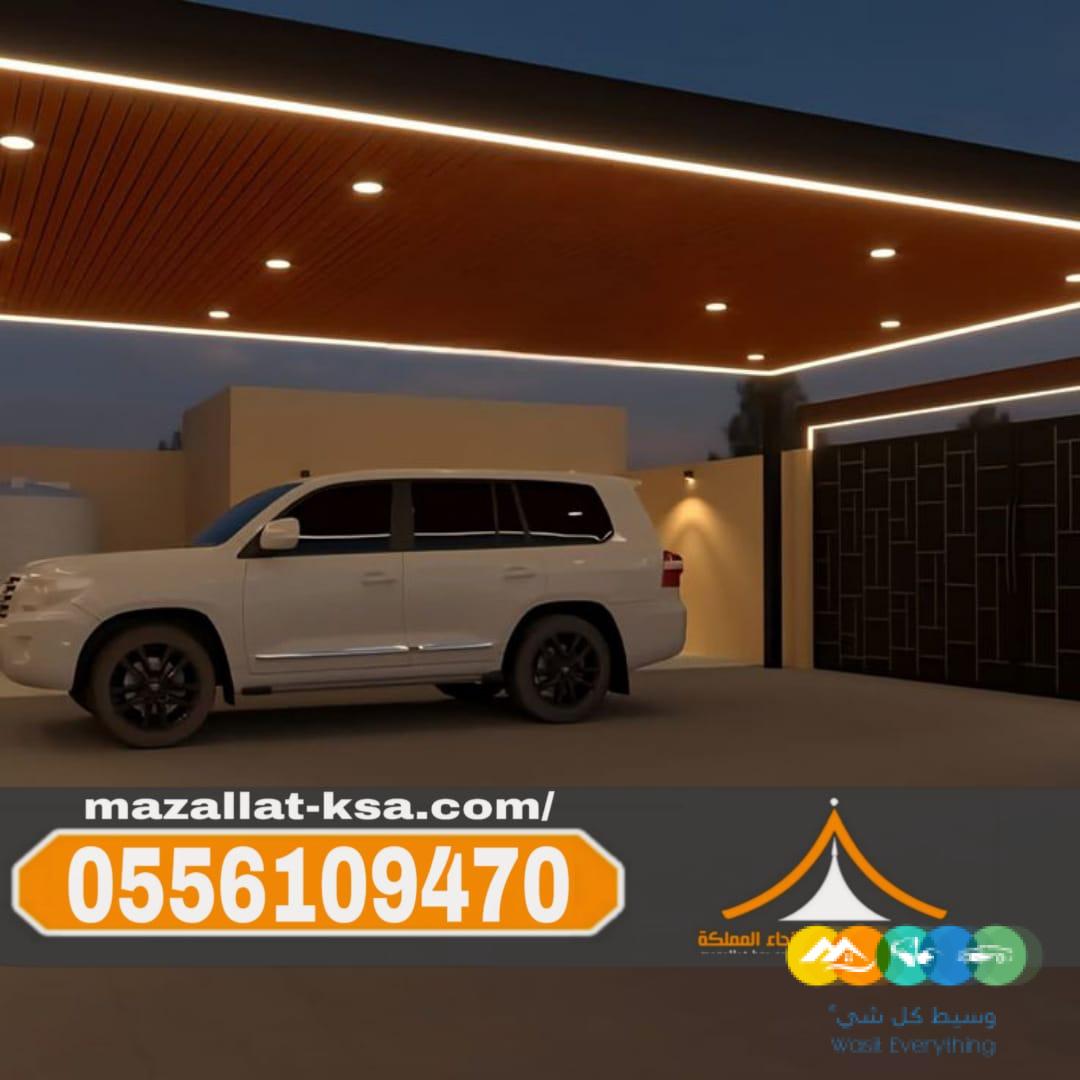مظلات سيارات في الطائف والباحة أفضل تركيب وأسعار 055610