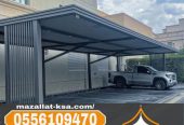مظلات سيارات في الطائف والباحة أفضل تركيب وأسعار 055610