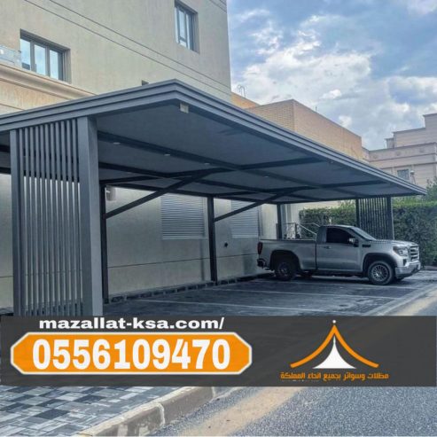 مظلات سيارات في الطائف والباحة أفضل تركيب وأسعار 055610