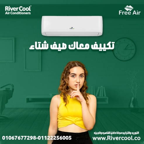 فري إير – الاختيار الأمثل لبيتك