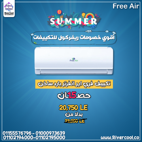 تكييف فري اير 2.25 حصان بارد ساخن – التوفير والراحة في