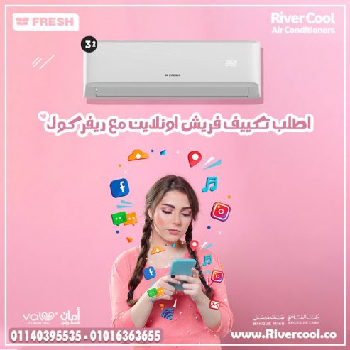 حافظ على استهلاكك وصحتك مع تكييف فريش انفرتر