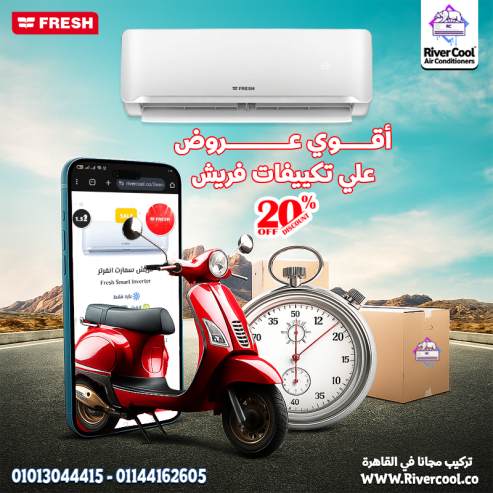 مع فريش سمارت انفرتر 1.5 حصان بارد … هتستمتع بتكنولوجيا