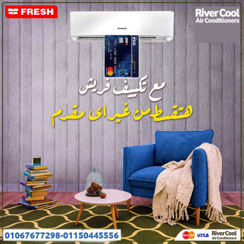 فريش – التبريد اللي يدوم