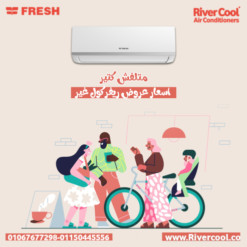 فريش – برودة تدوم مع راحة كاملة
