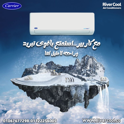 كاريير – تبريد مثالي في كل وقت