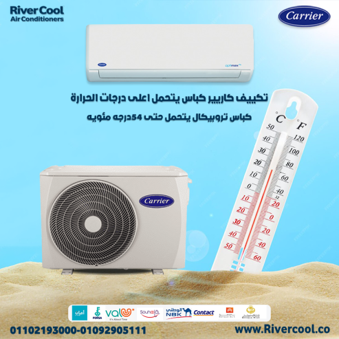 تكييف كاريير 2.25 حصان انفرتر بارد ساخن