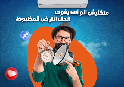 -الوقت-يفوت-و-الحق-العرض-المظبوط-تكييف-هاير-انفرتر-بارد