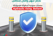 تركيب وصيانة مصدات امنية عمودية هيدروليكية bollard