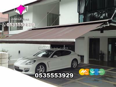 مظلات سيارات كهربائية متحركة بالريموت الرياض 0500559613
