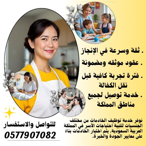 متوفر خادمات طباخات ومربيات وكوافيرات