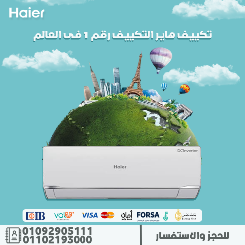 سعر تكييف هاير 3 حصان