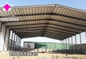 اعمال هناجر ومستودعات ساندوتش بانل الخرج 0500559613
