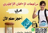 معلمة تأسيس ابتدائي – الرياض والخرج