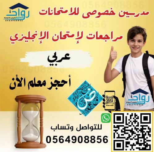 معلمة تأسيس ابتدائي – الرياض والخرج