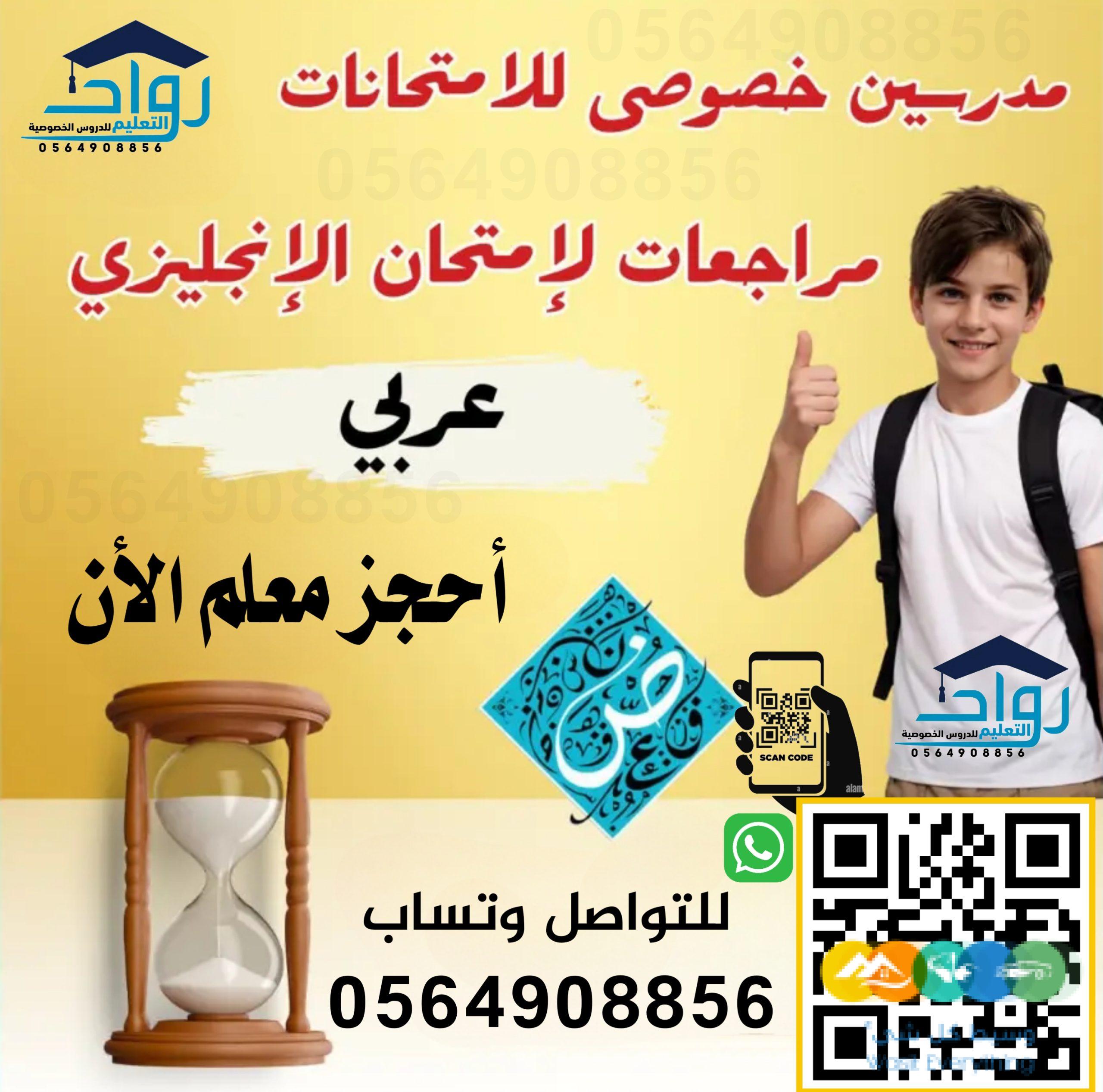 معلمة تأسيس ابتدائي – الرياض والخرج