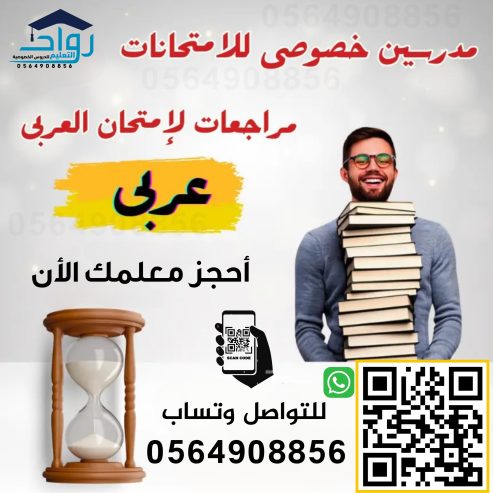 معلمة تأسيس ابتدائي – الرياض والخرج