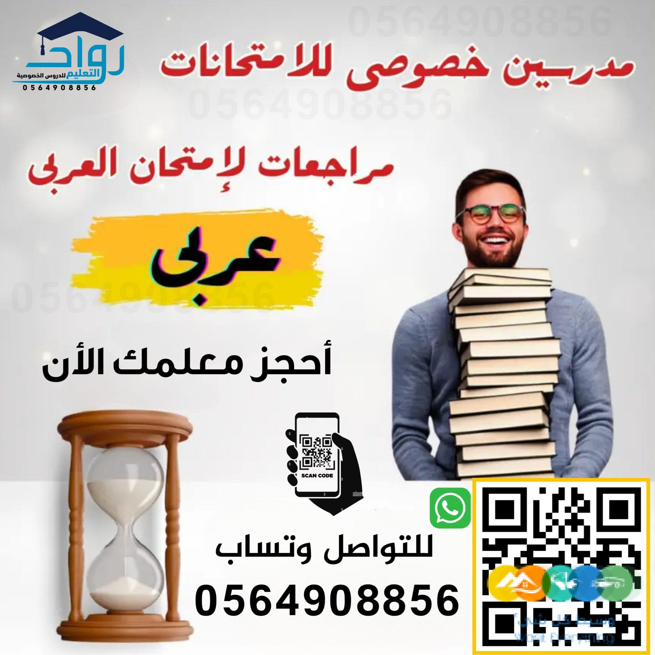 معلمة تأسيس ابتدائي – الرياض والخرج