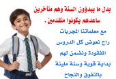 معلمة تأسيس ابتدائي – الرياض والخرج