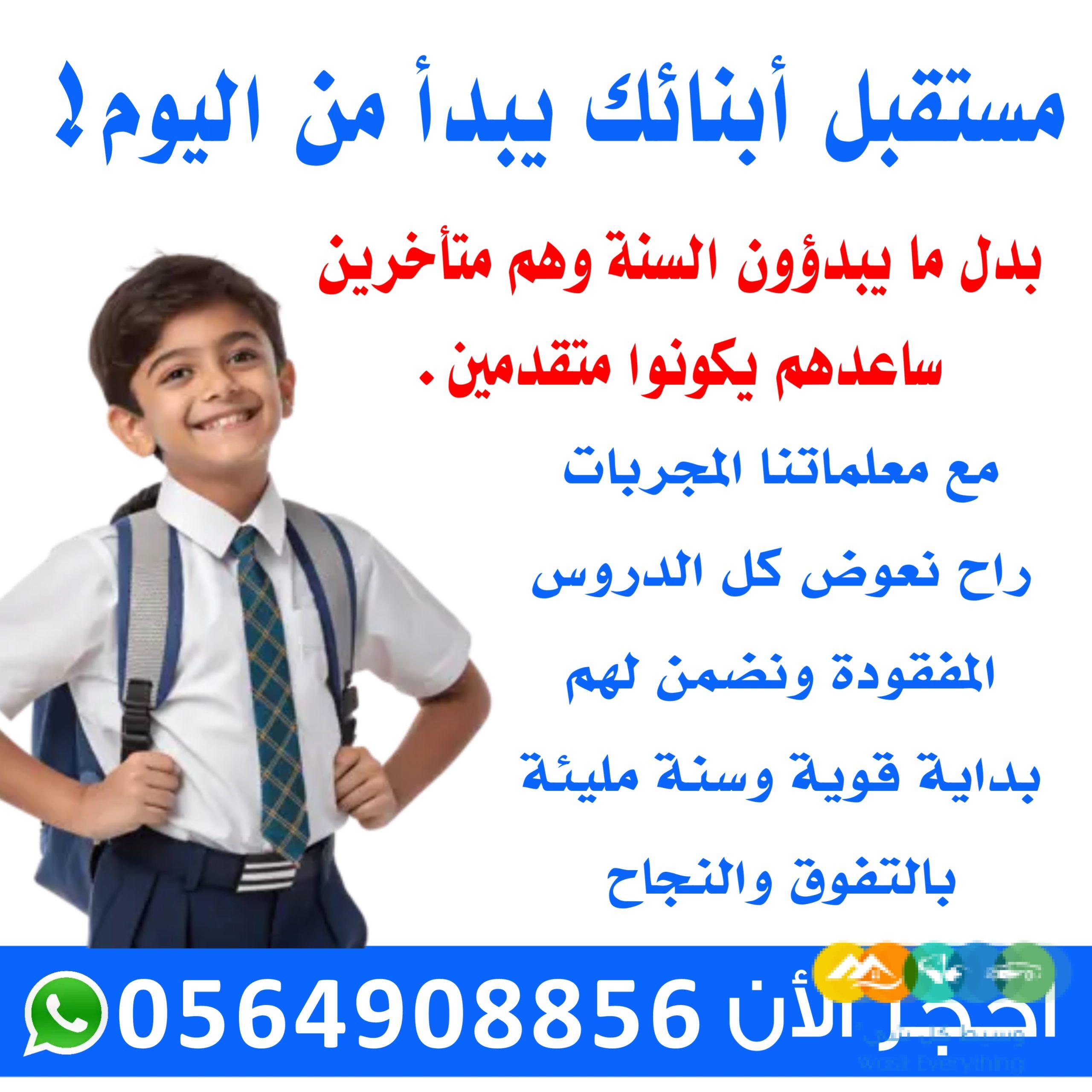 معلمة تأسيس ابتدائي – الرياض والخرج