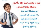 معلمة تأسيس ابتدائي – الرياض والخرج
