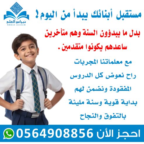 معلمة تأسيس ابتدائي – الرياض والخرج