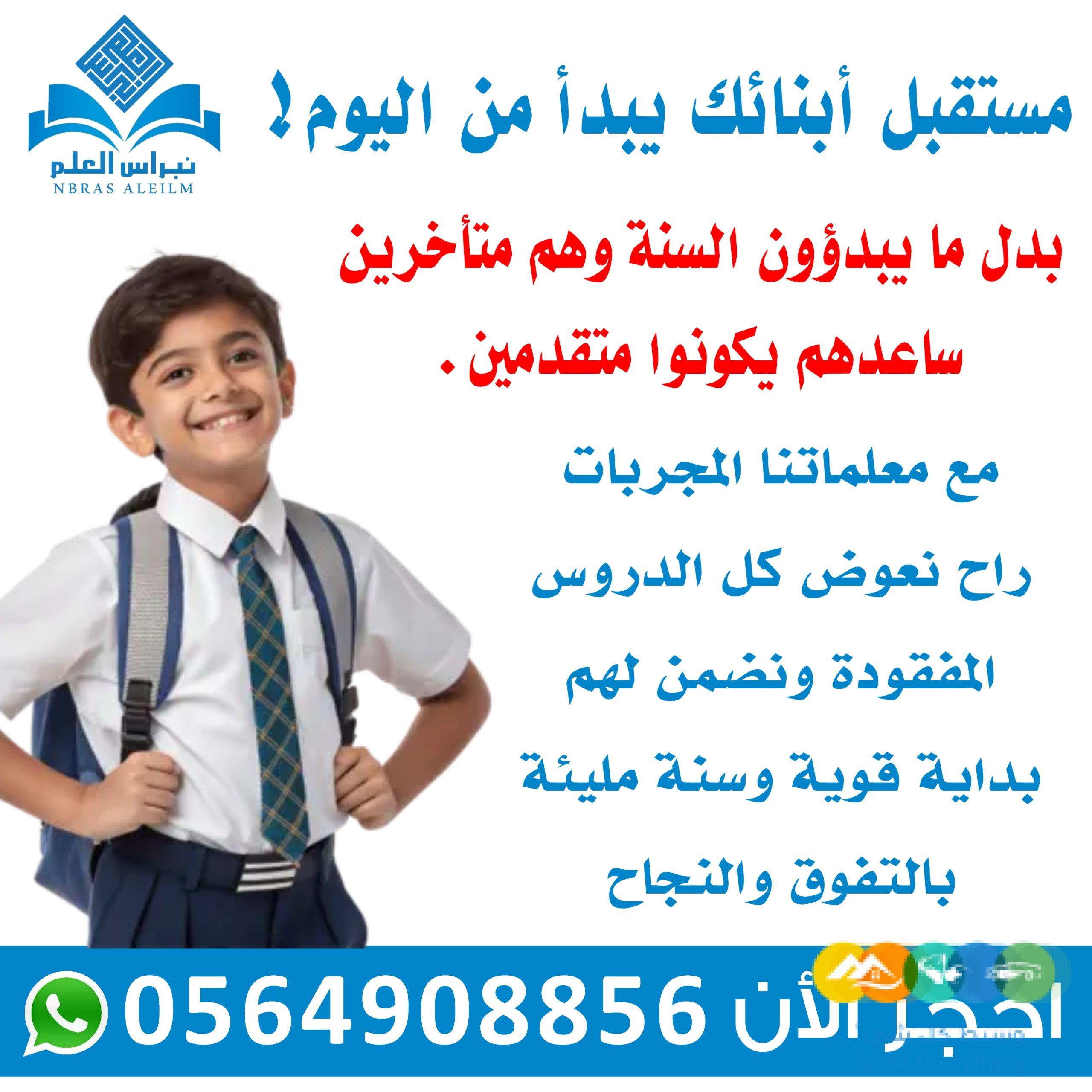 معلمة تأسيس ابتدائي – الرياض والخرج