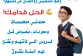 معلمة تأسيس ابتدائي – الرياض والخرج