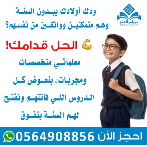 معلمة تأسيس ابتدائي – الرياض والخرج