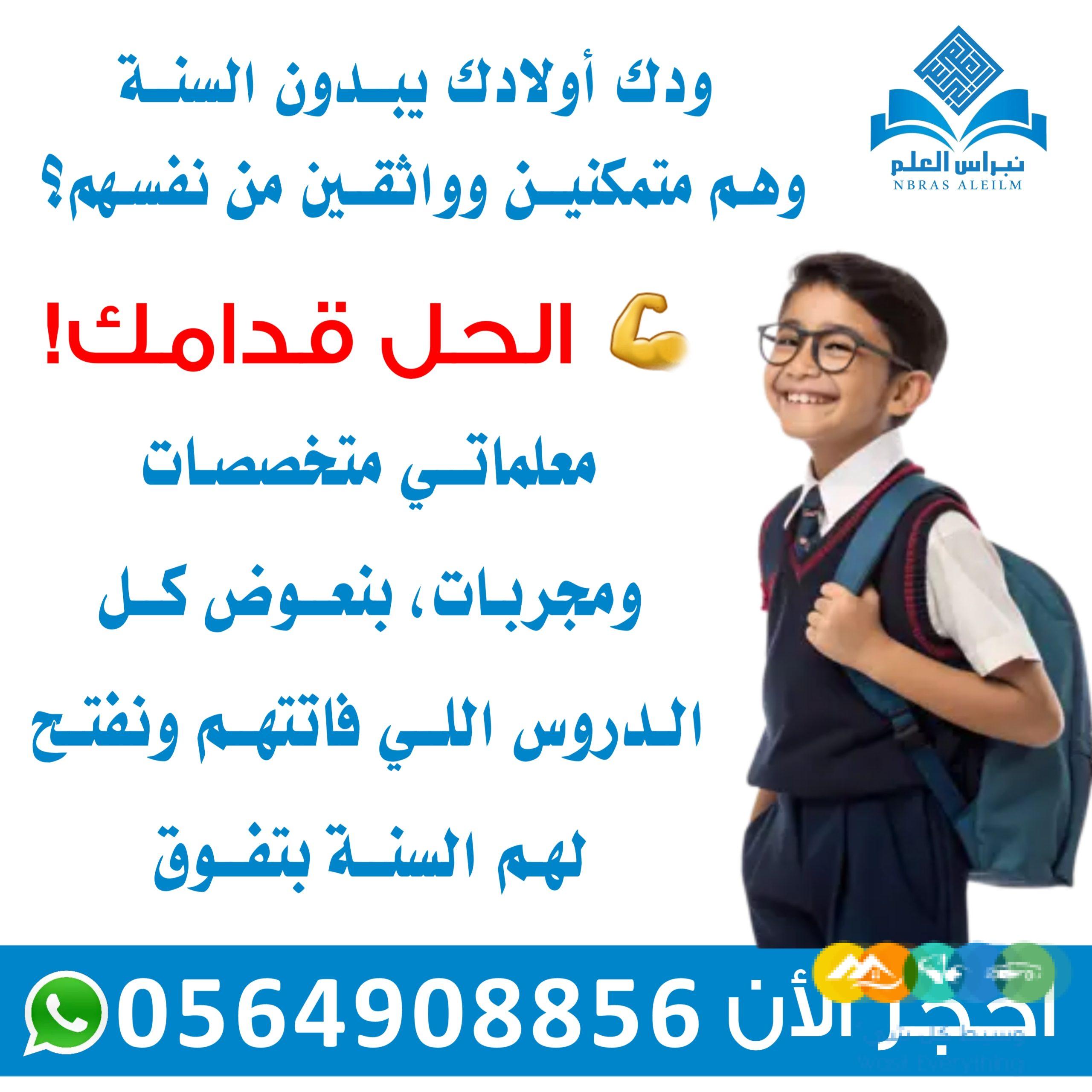 معلمة تأسيس ابتدائي – الرياض والخرج