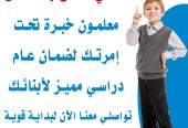 معلمة تأسيس ابتدائي – الرياض والخرج