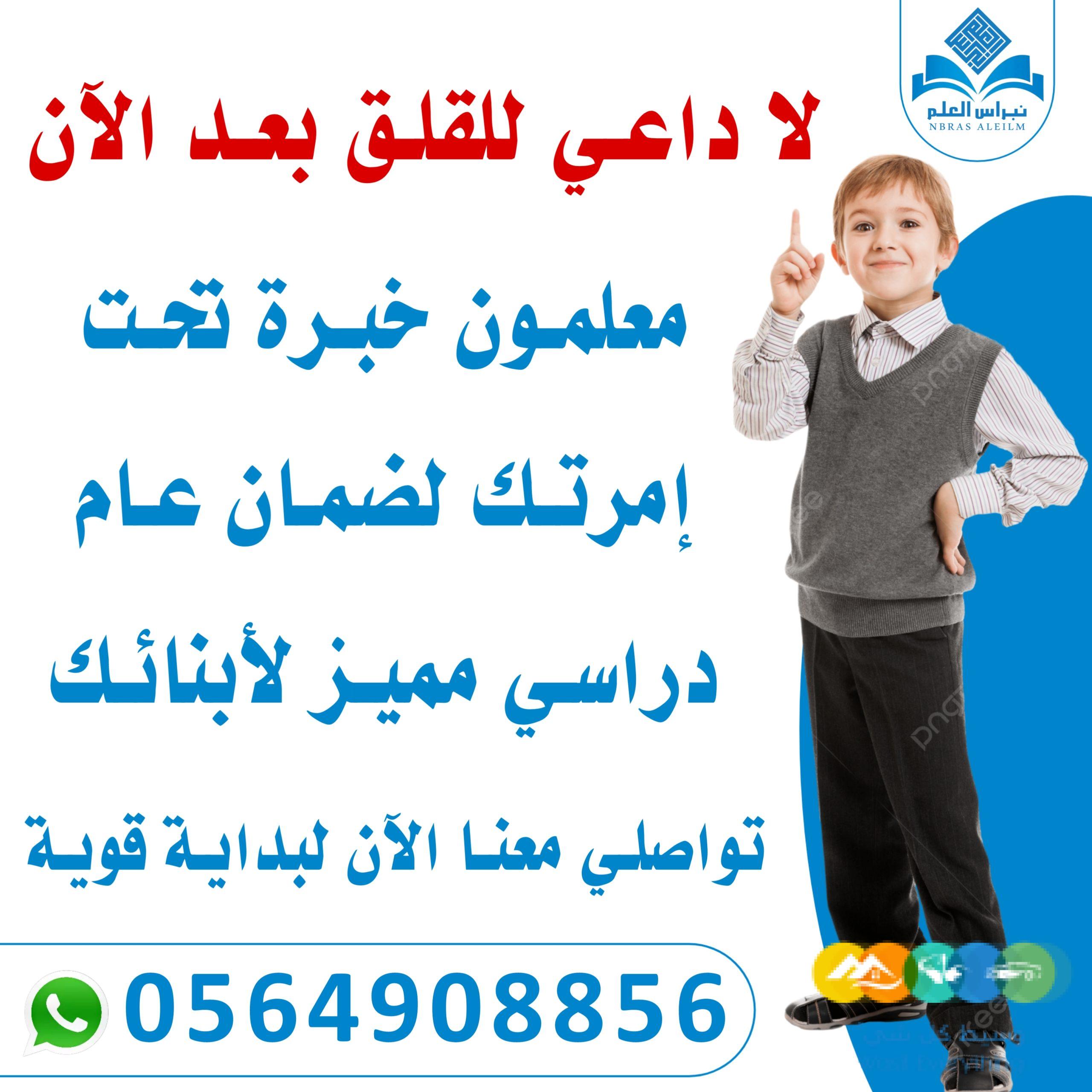 معلمة تأسيس ابتدائي – الرياض والخرج