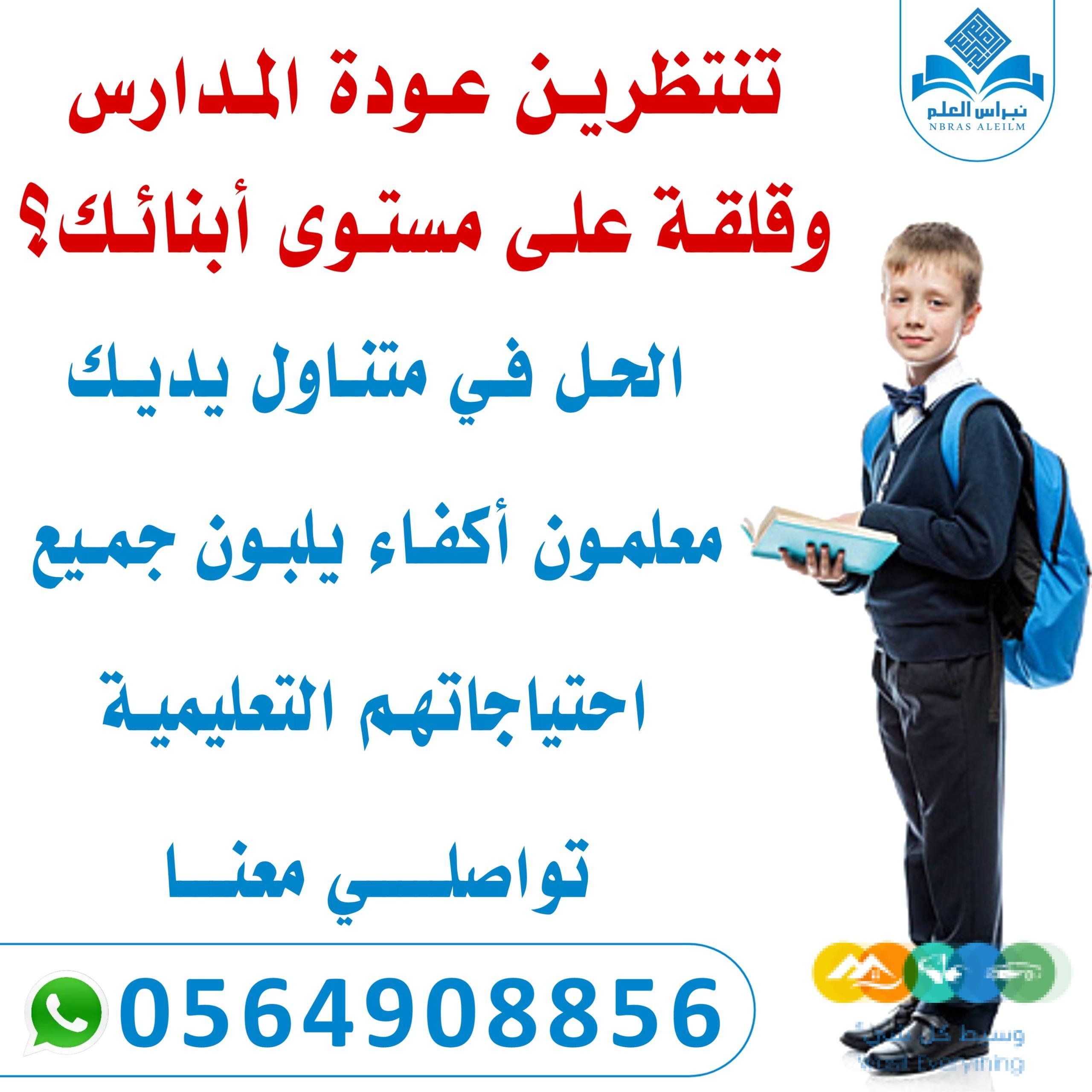 معلمة تأسيس ابتدائي – الرياض والخرج
