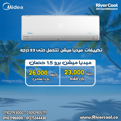 سعر تكييف ميديا 1.5 حصان